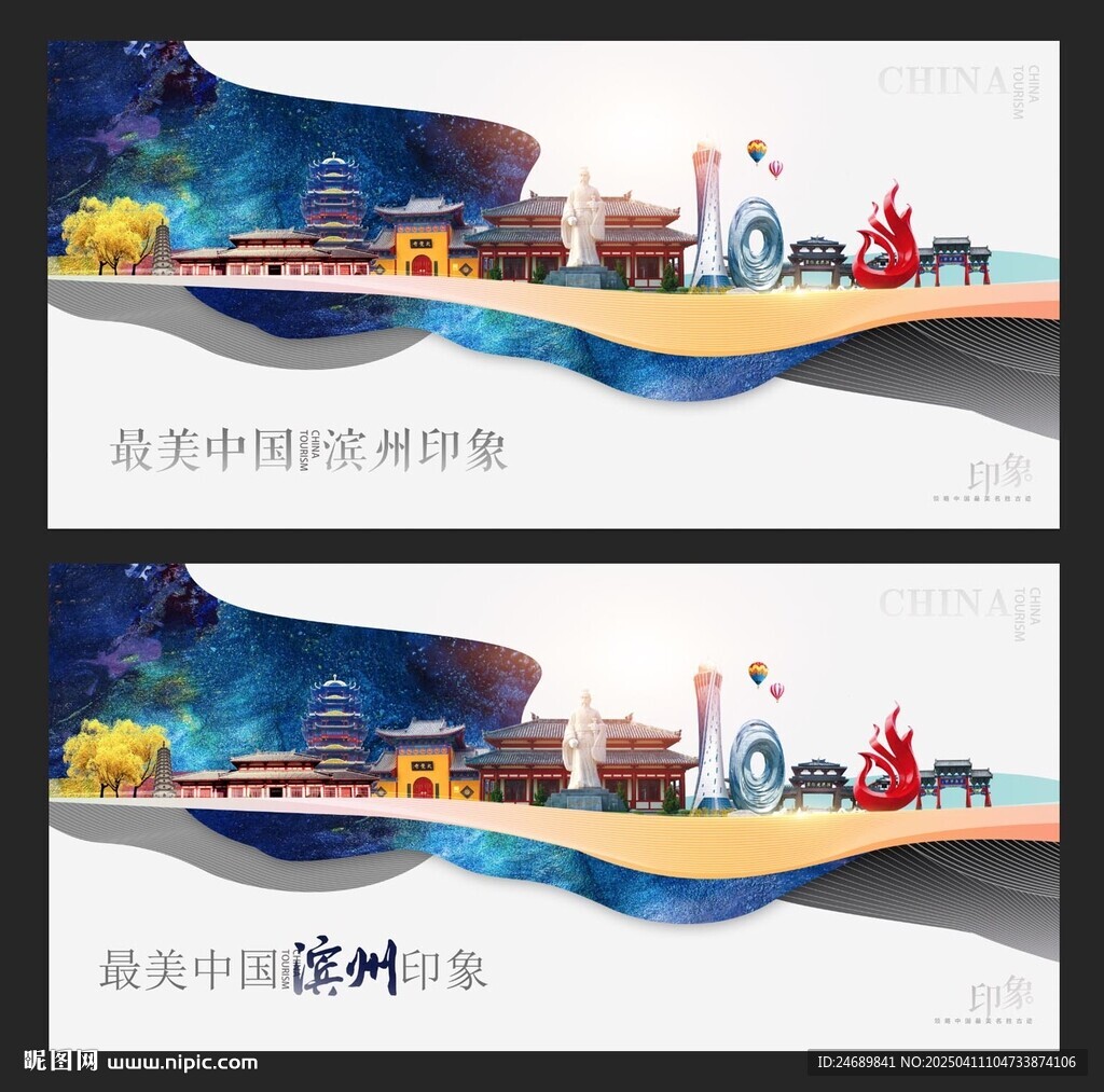 濱州
