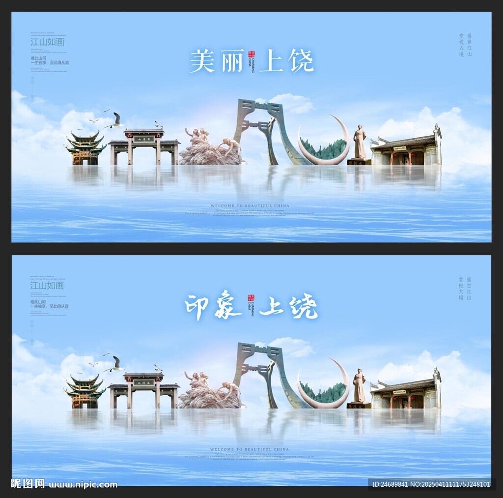 上饒