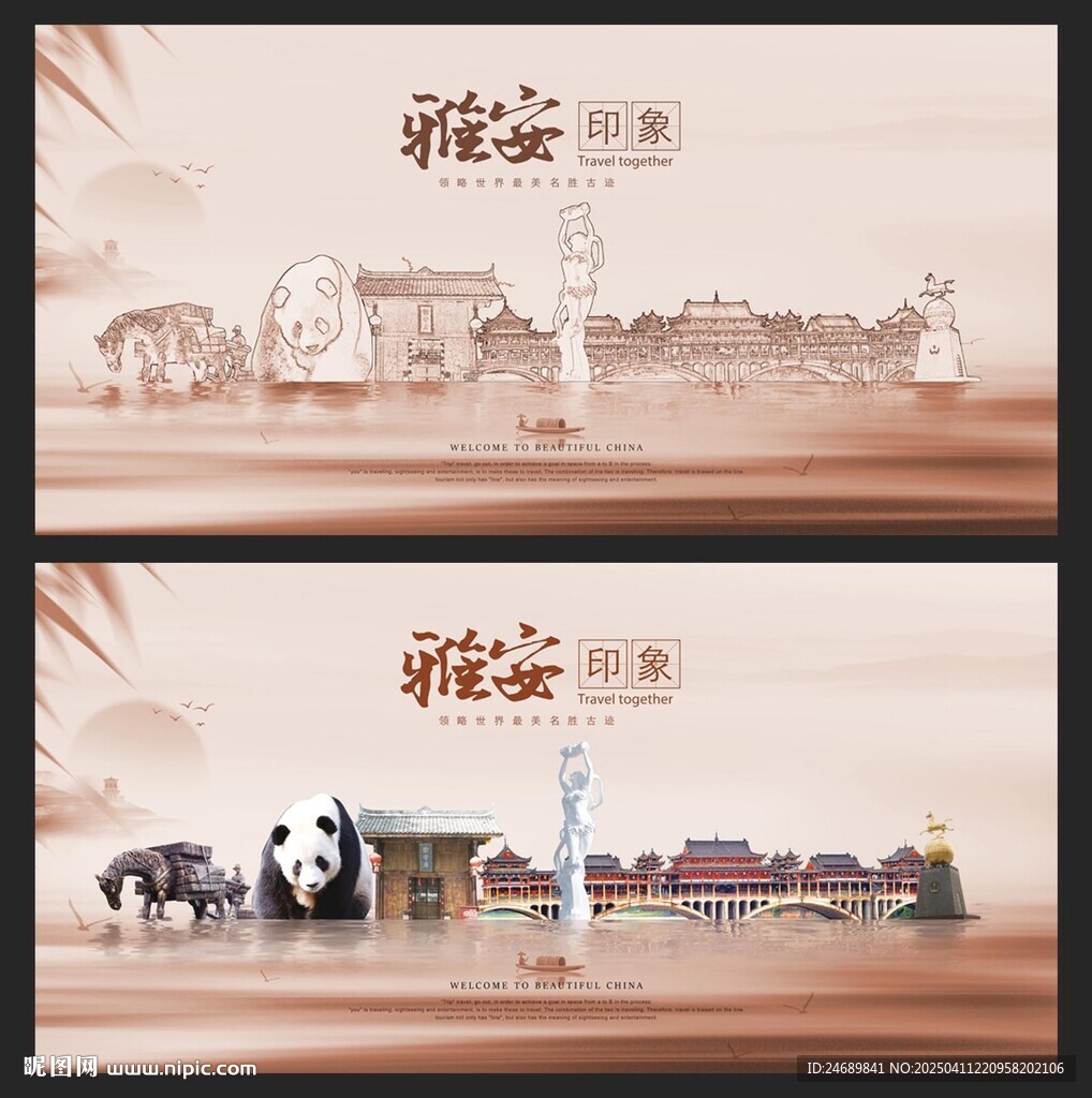 雅安