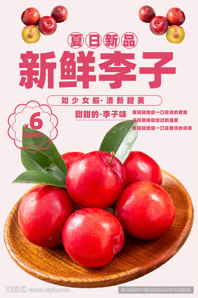 李子