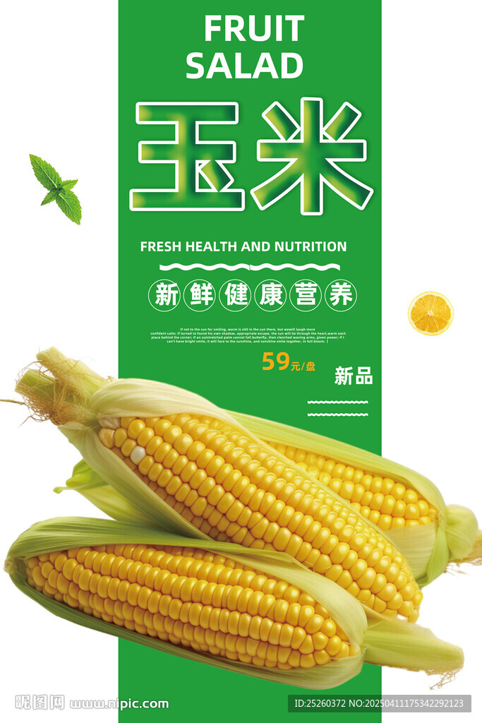 玉米