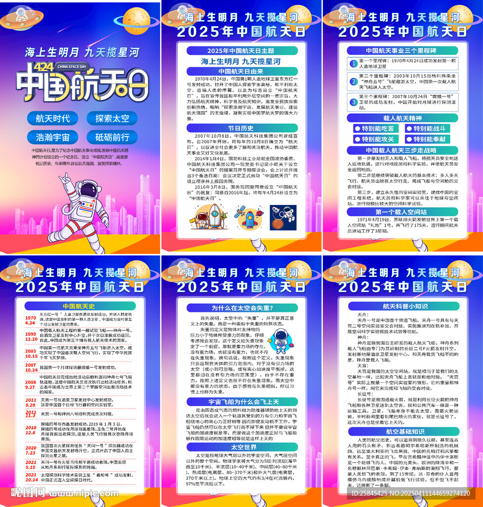2025年中國航天日海報