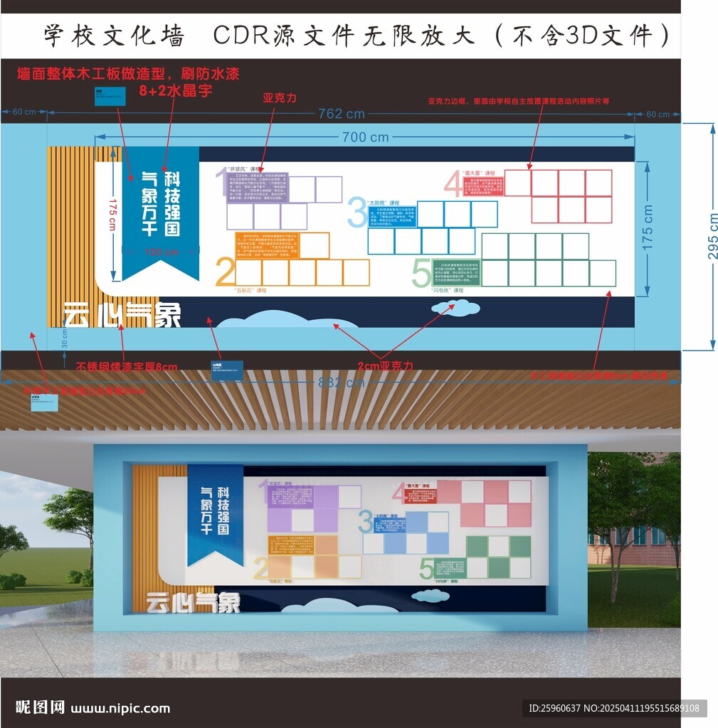 云心氣象主題墻
