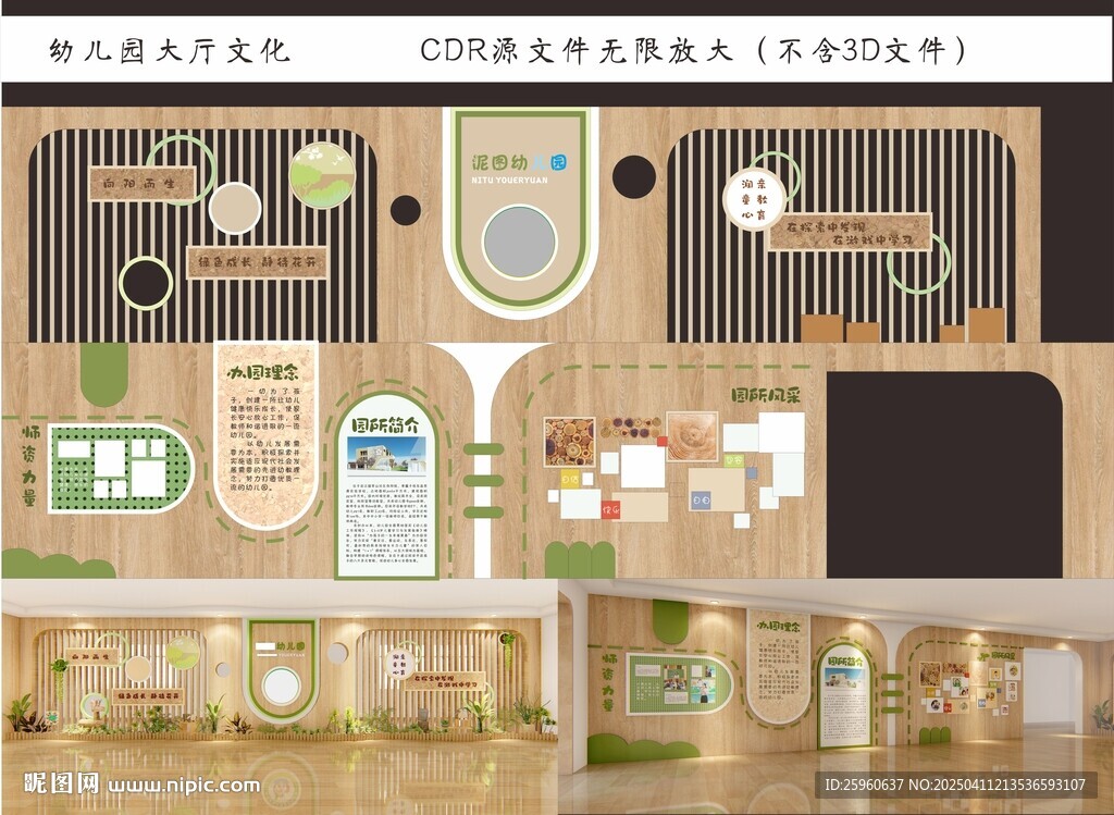 幼兒園大廳文化