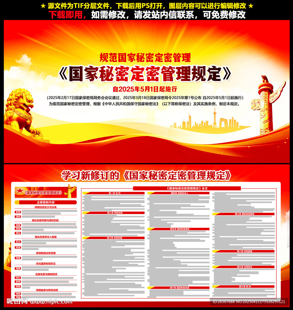 國(guó)家秘密定密管理規(guī)定