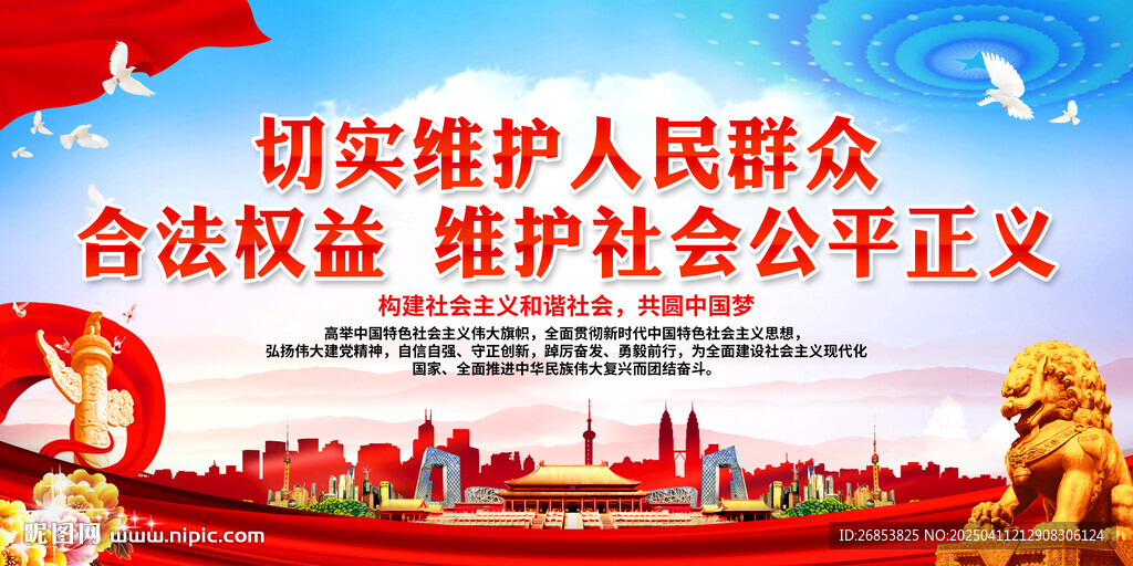 切實維護人民群眾合法權益