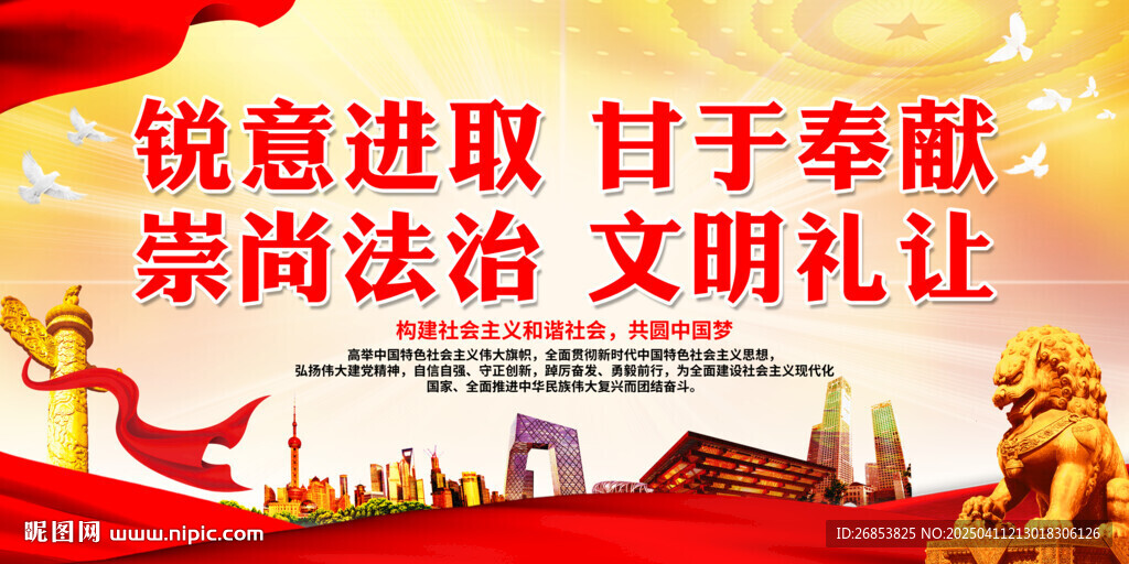 銳意進(jìn)取 甘于奉獻(xiàn) 崇尚法治 