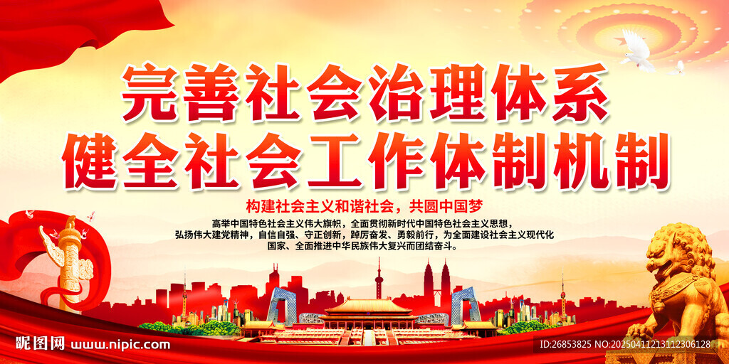 完善社會治理與社工機制