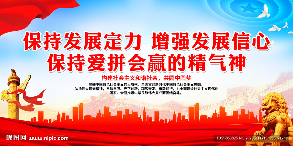 保持拼搏精氣神助力發(fā)展
