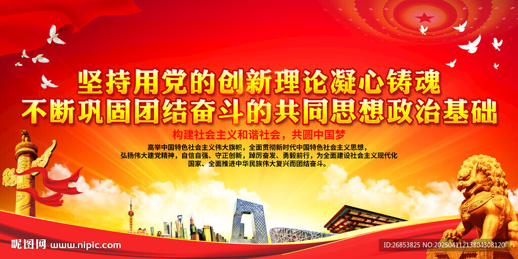 堅(jiān)持黨的創(chuàng)新理論凝心鑄魂