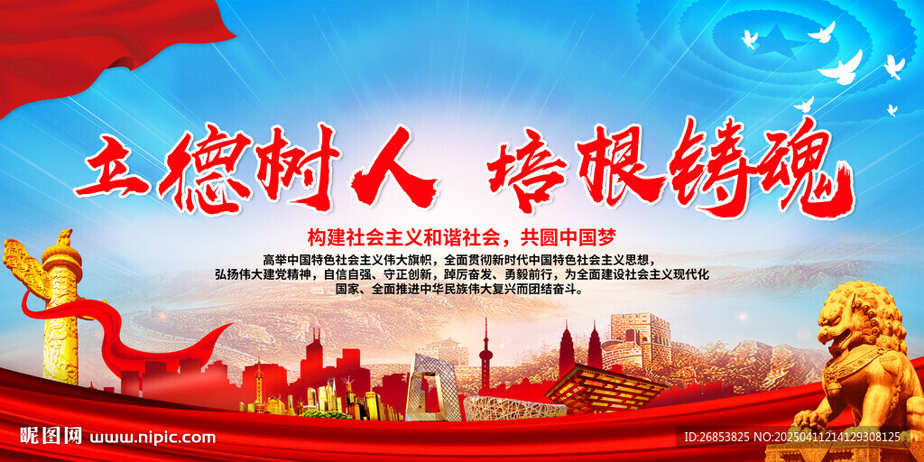 立德樹人 培根鑄魂