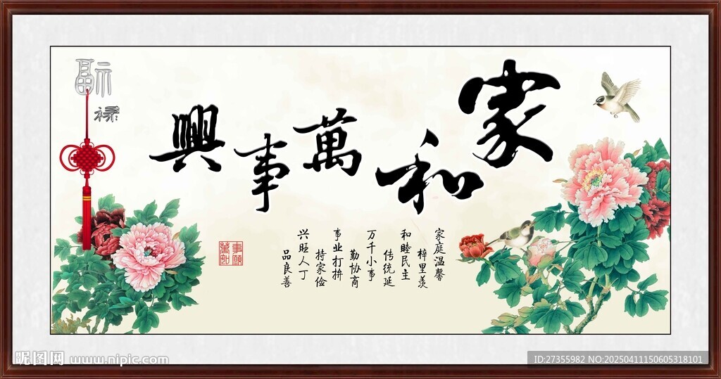 家和萬事興 