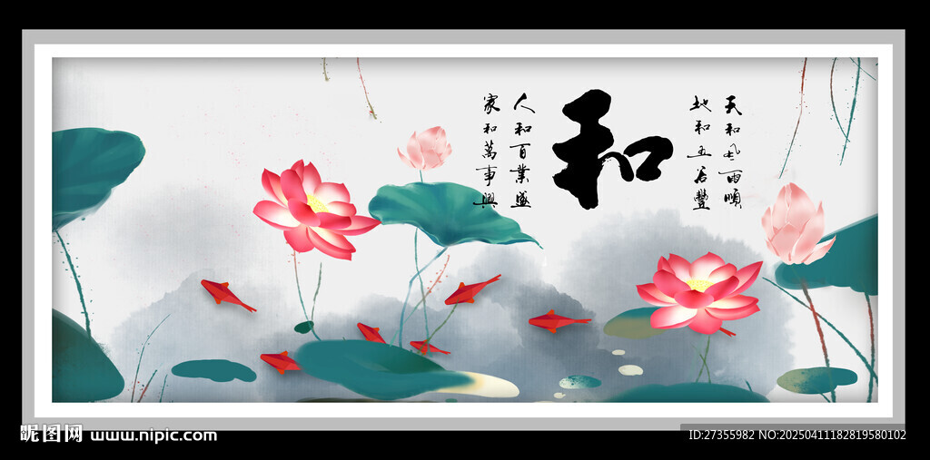 和字畫