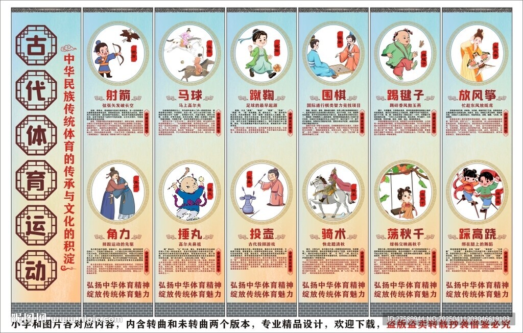 古代體育運(yùn)動(dòng)海報(bào)展板掛畫宣傳