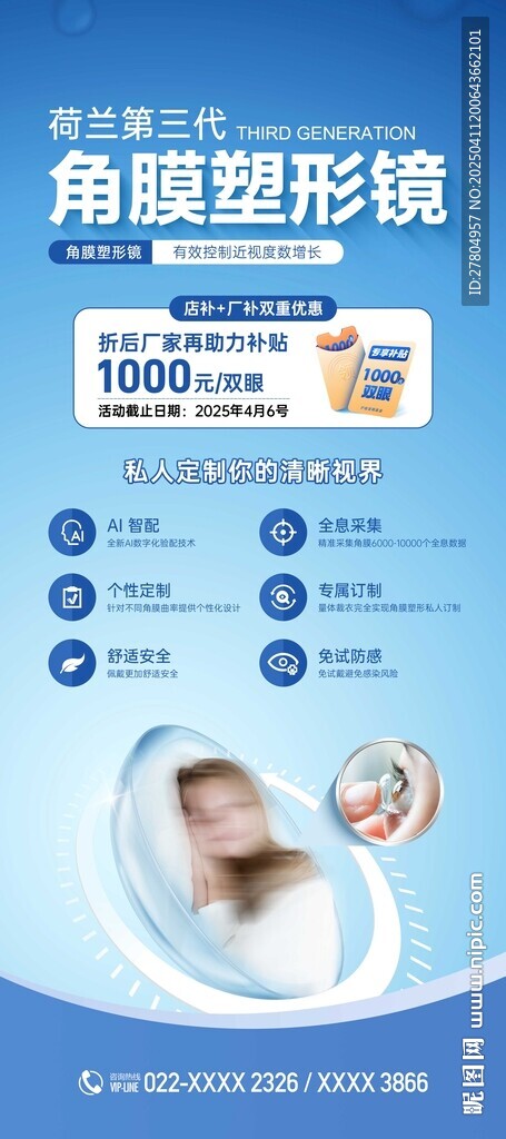 眼科展架