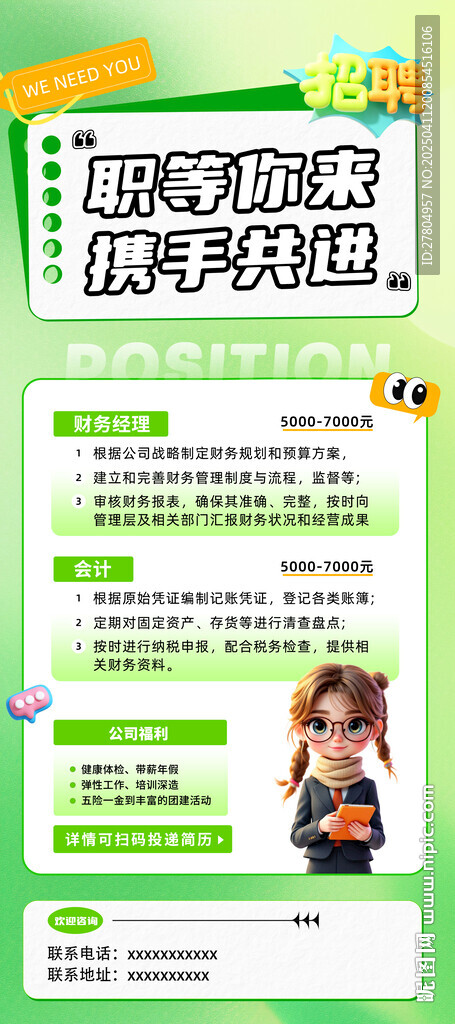招聘展架