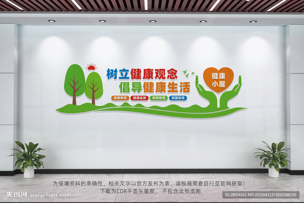 健康小屋