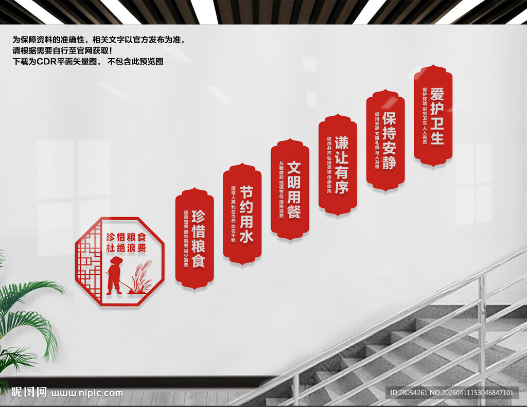食堂樓梯文化墻
