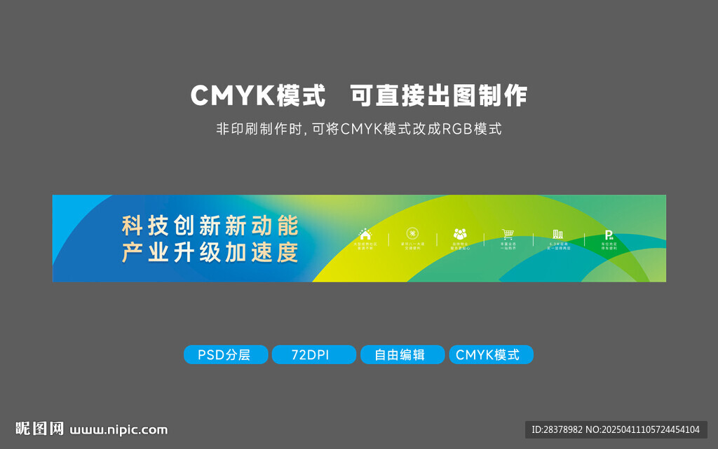 科技條幅