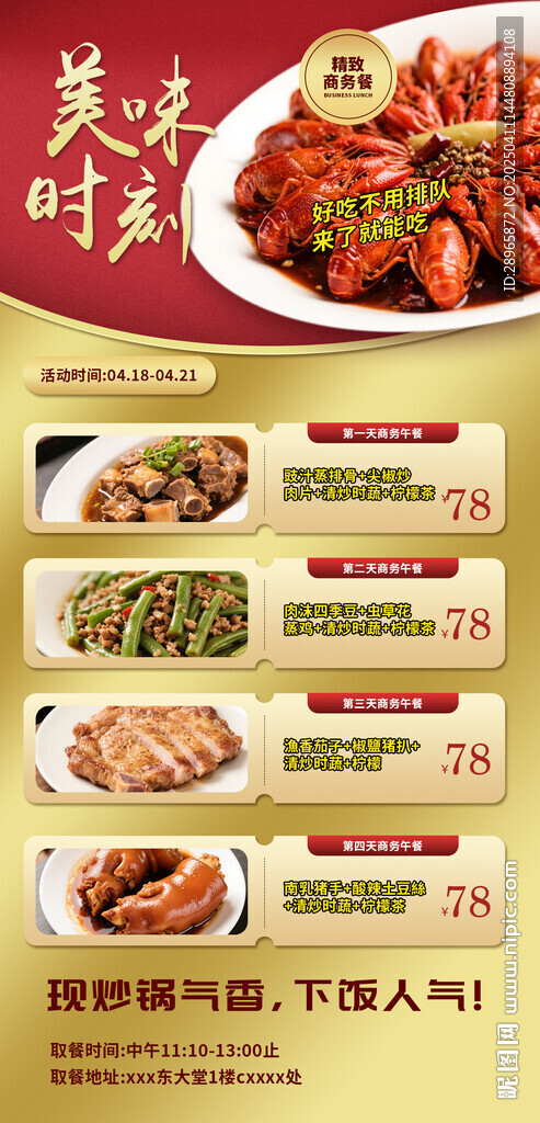 餐廳宣傳海報