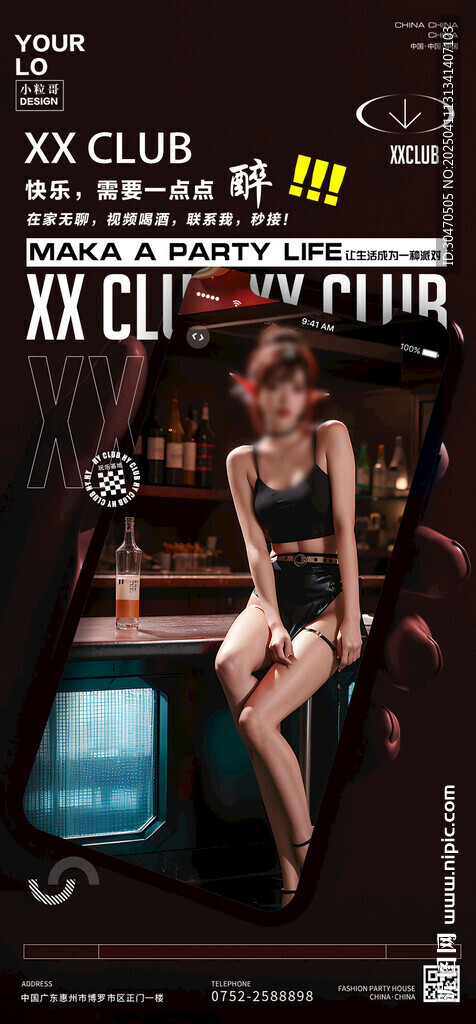 酒吧KTV日常宣傳轉(zhuǎn)場海報