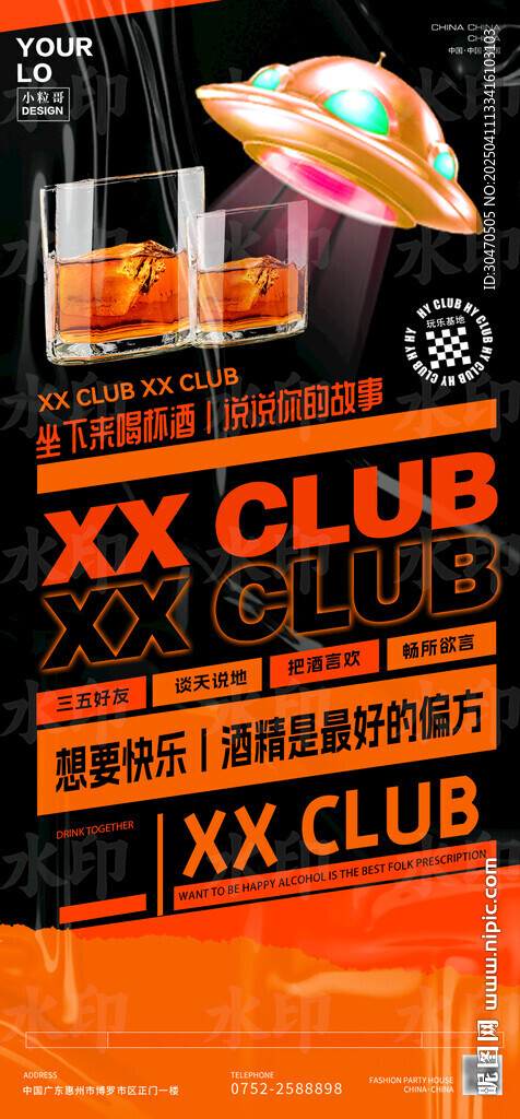 酒吧KTV日常宣傳轉(zhuǎn)場(chǎng)海報(bào)
