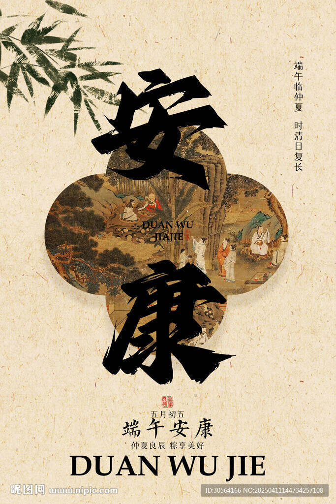 端午節(jié)節(jié)日傳統(tǒng)活動(dòng)海報(bào)