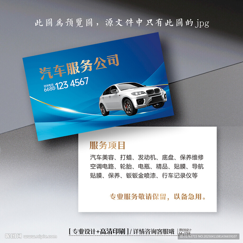 汽車維修4S店汽車代駕名片