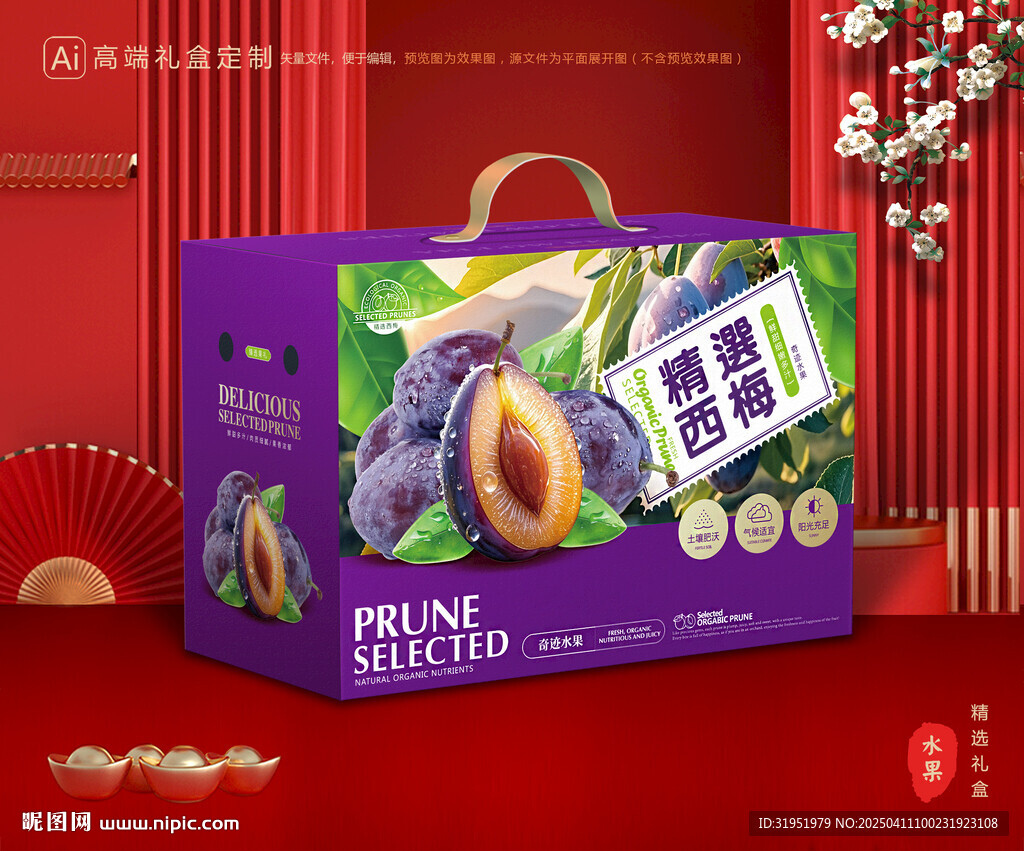 西梅包裝 李子禮盒