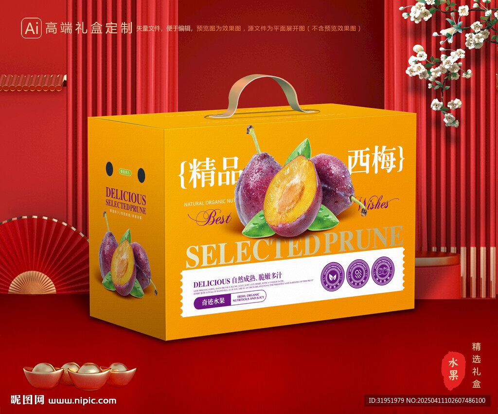 西梅包裝 李子禮盒