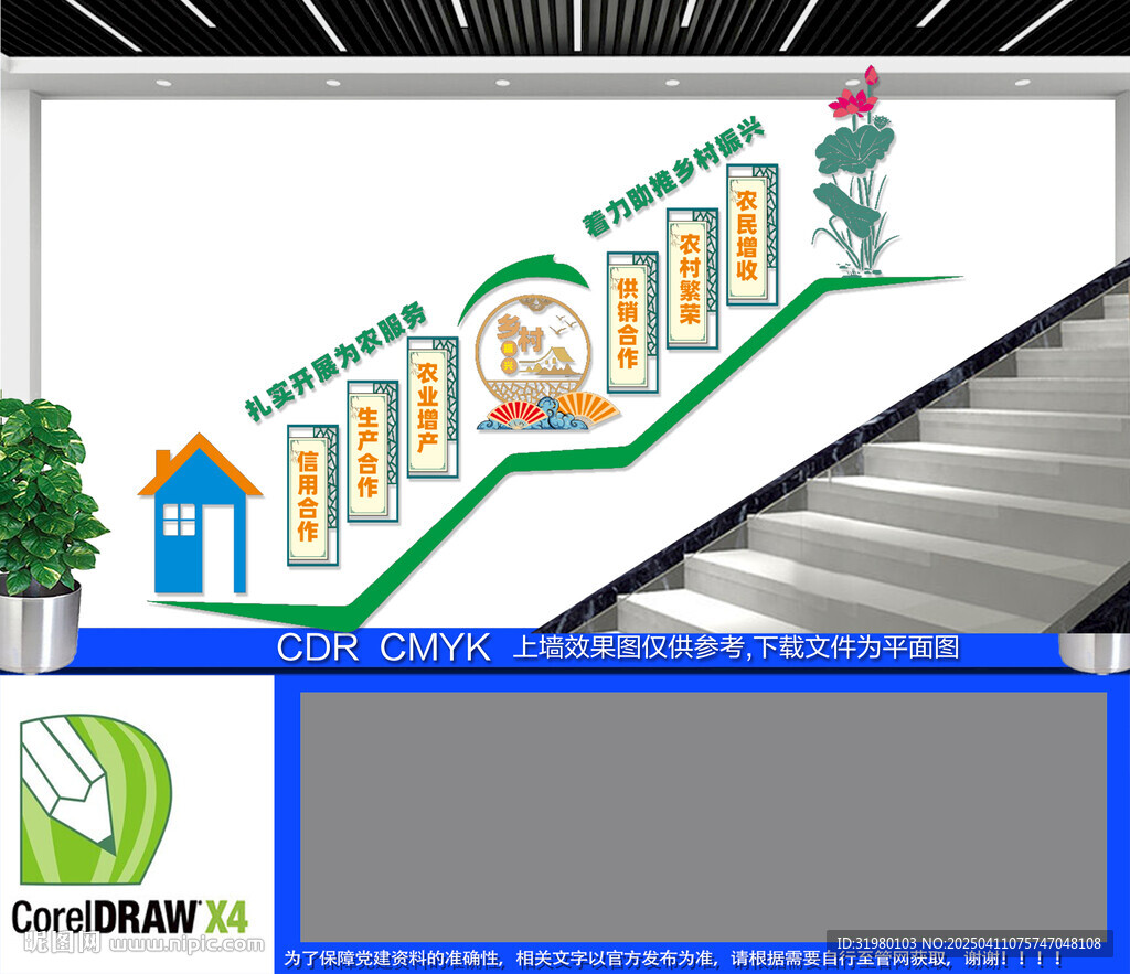 發展現代農業樓梯文化墻