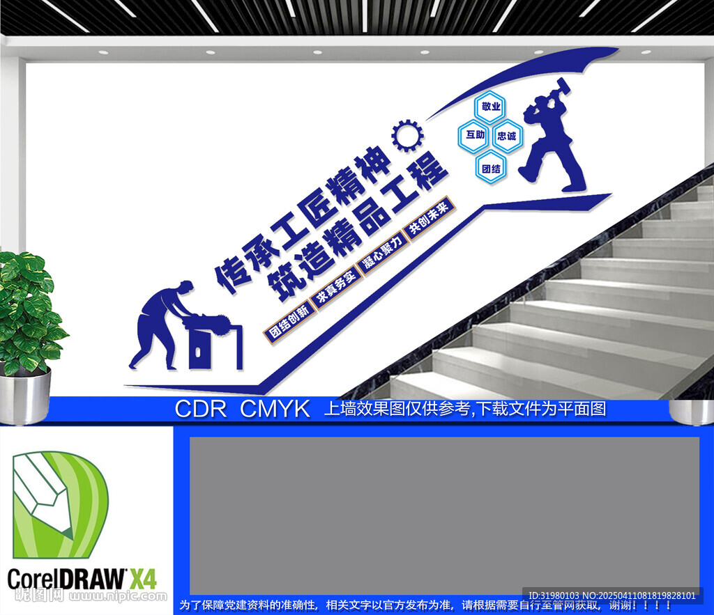 公司勵志樓梯文化墻
