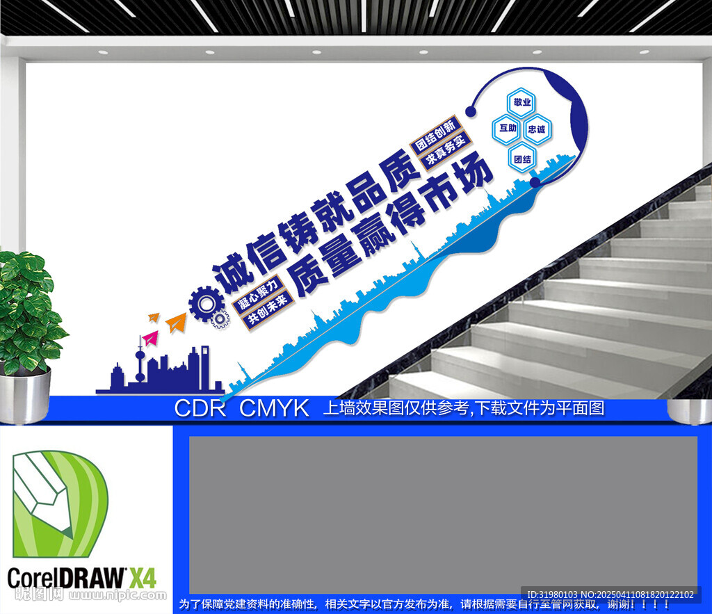 公司勵(lì)志樓梯文化墻
