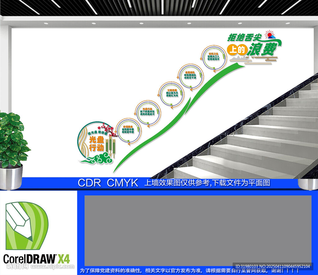 學校食堂樓梯文化墻