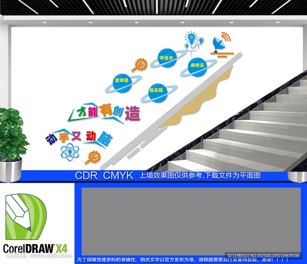 學(xué)校教育樓梯文化墻