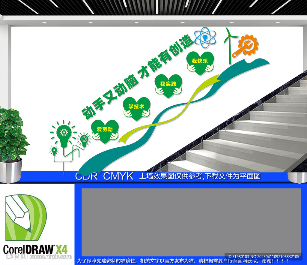 學(xué)校教育樓梯文化墻
