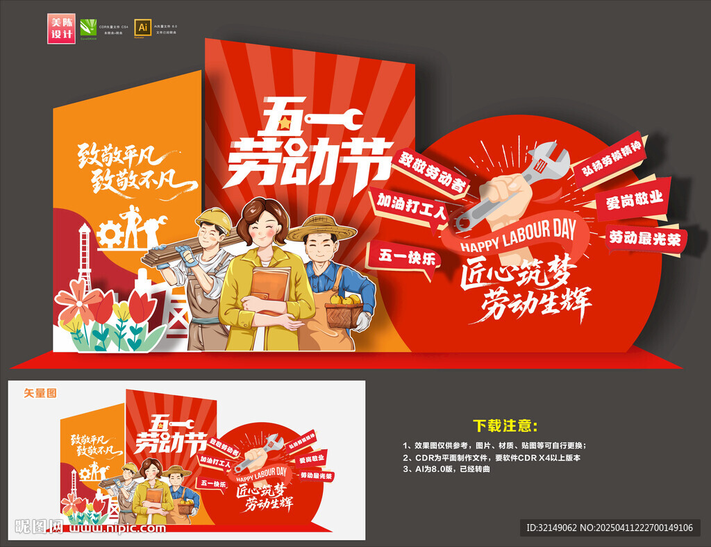 五一勞動節(jié)美陳