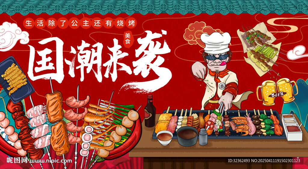 特色燒烤