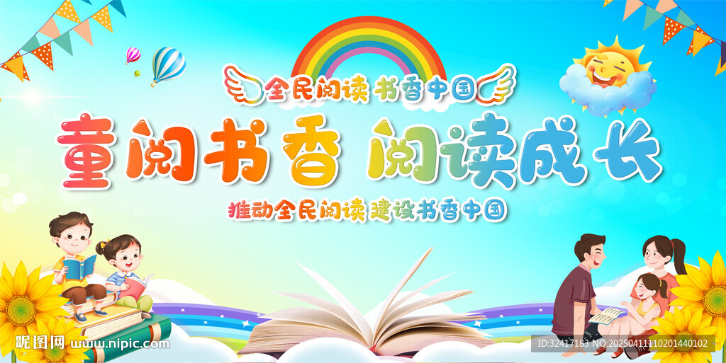幼兒園小學讀書活動背景