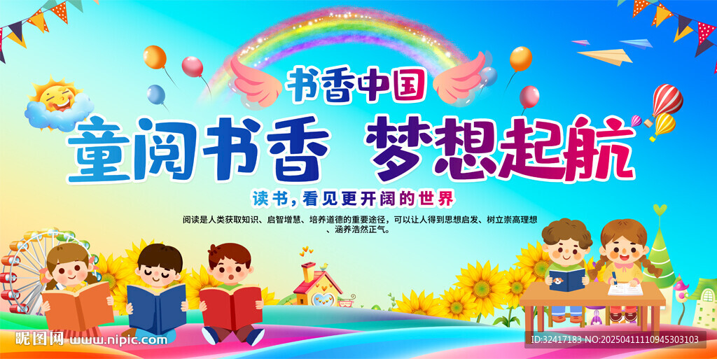 幼兒園小學(xué)讀書活動背景