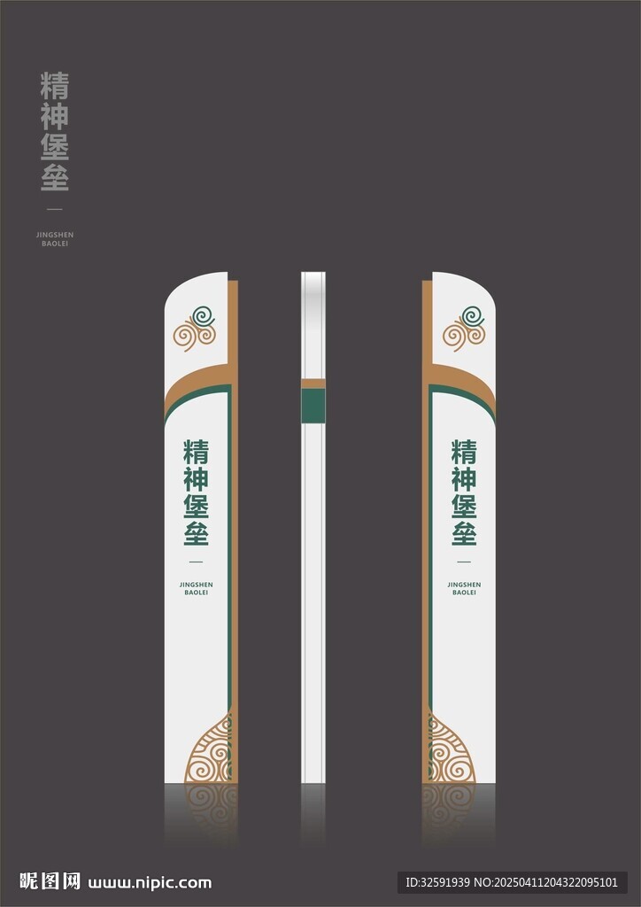 精神堡壘