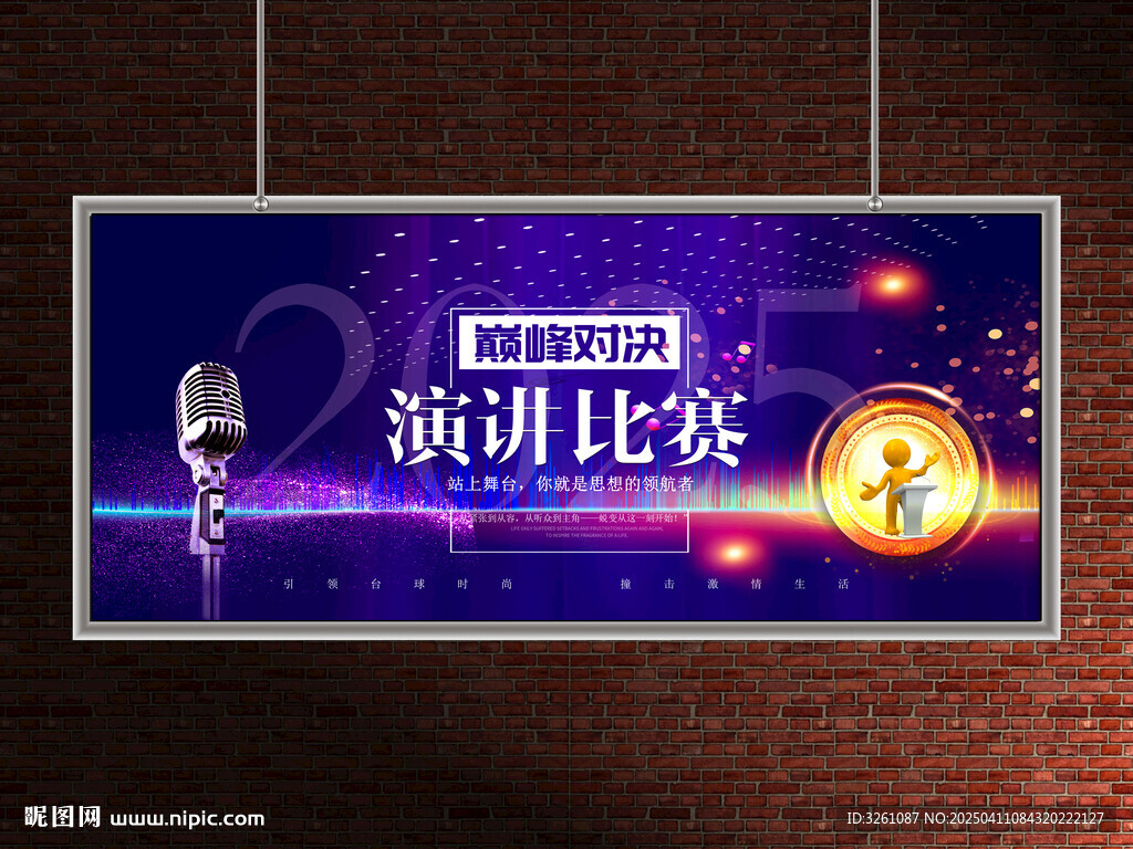 演講比賽