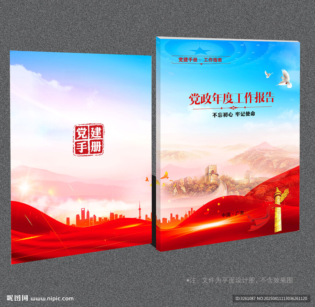 黨建封皮