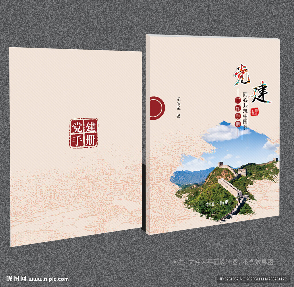 黨建畫冊
