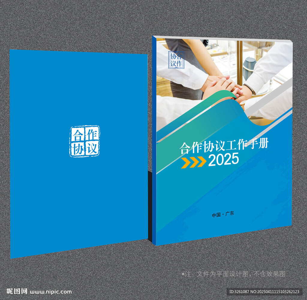 合作協議封面