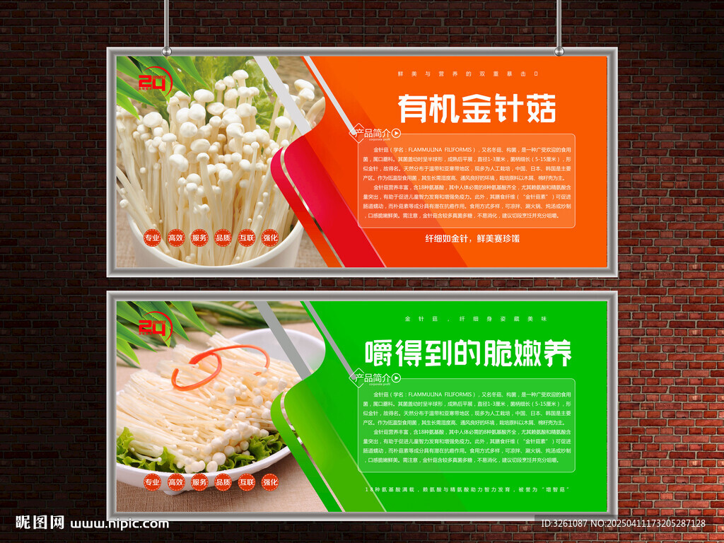 金針菇