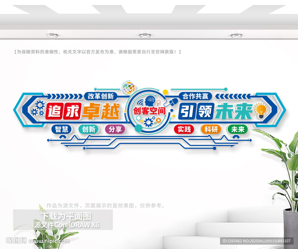 創(chuàng)客空間文化墻