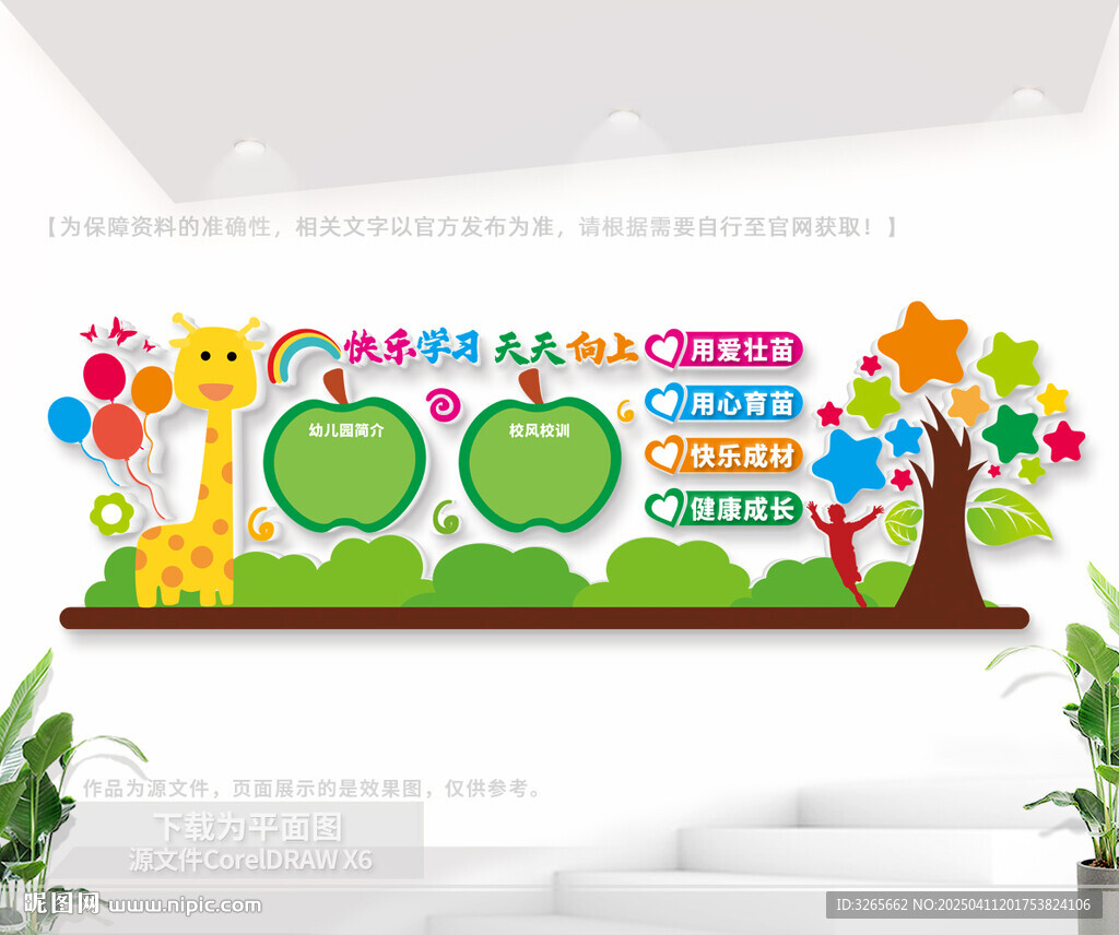 幼兒園文化背景墻