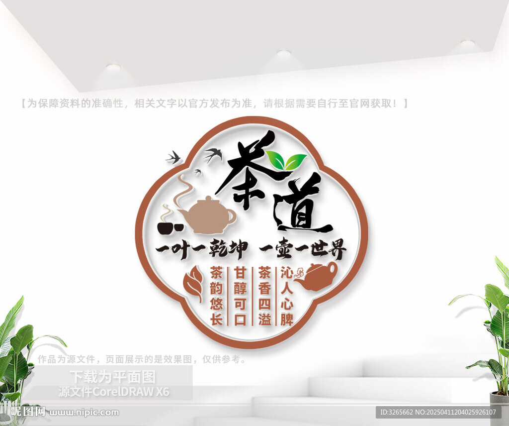 茶道文化墻