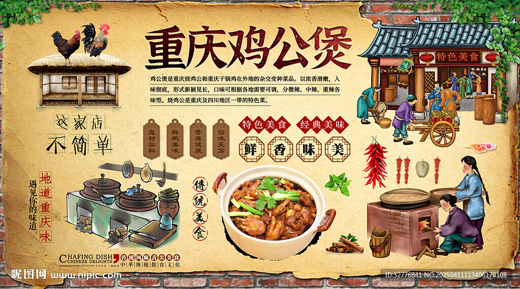 雞公煲背景墻